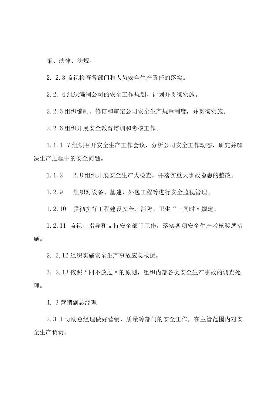医药化工公司安全生产责任制.docx_第2页