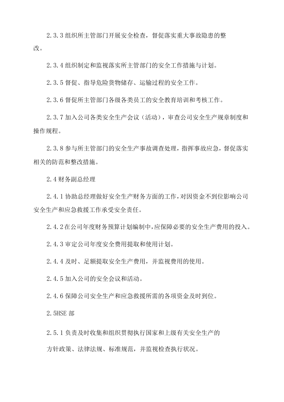 医药化工公司安全生产责任制.docx_第3页