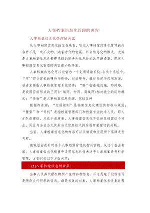 人事档案信息化管理的内容.docx