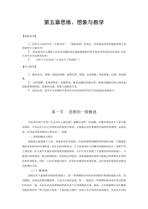 第五章思维、想象与教学.docx