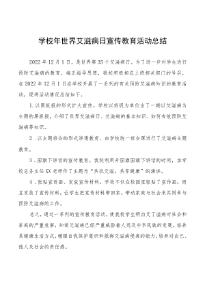 学校2022年世界艾滋病日宣传教育活动总结3篇.docx