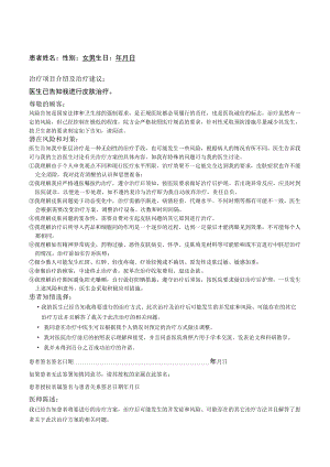 医美中胚层治疗知情同意书.docx