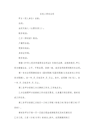 农民工劳动合同.docx