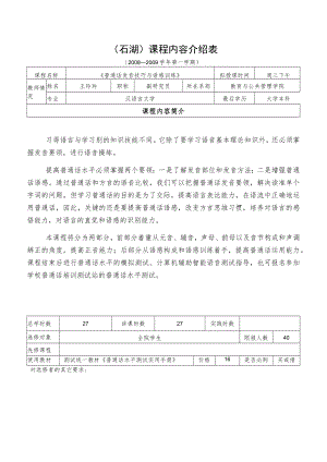 石湖课程内容介绍表.docx