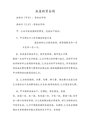 个人房屋出租合同(实用版).docx
