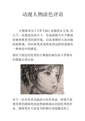 动漫人物涂色评语.docx