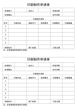 印刷制作申请单.docx