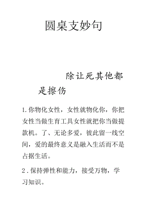 圆桌攴妙句.docx