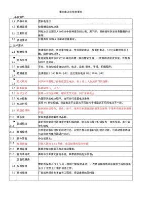 蛋白电泳仪技术要求.docx