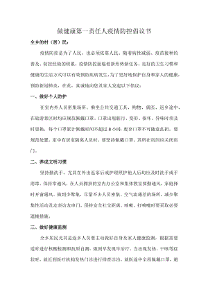 乡镇大队倡导2022年做健康的第一责任人倡议书.docx
