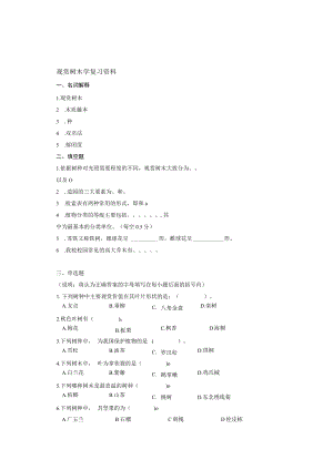 观赏树木学复习资料.docx