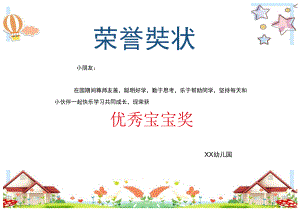 奖状-荣誉证书-三好学生-进步小明星- (119).docx