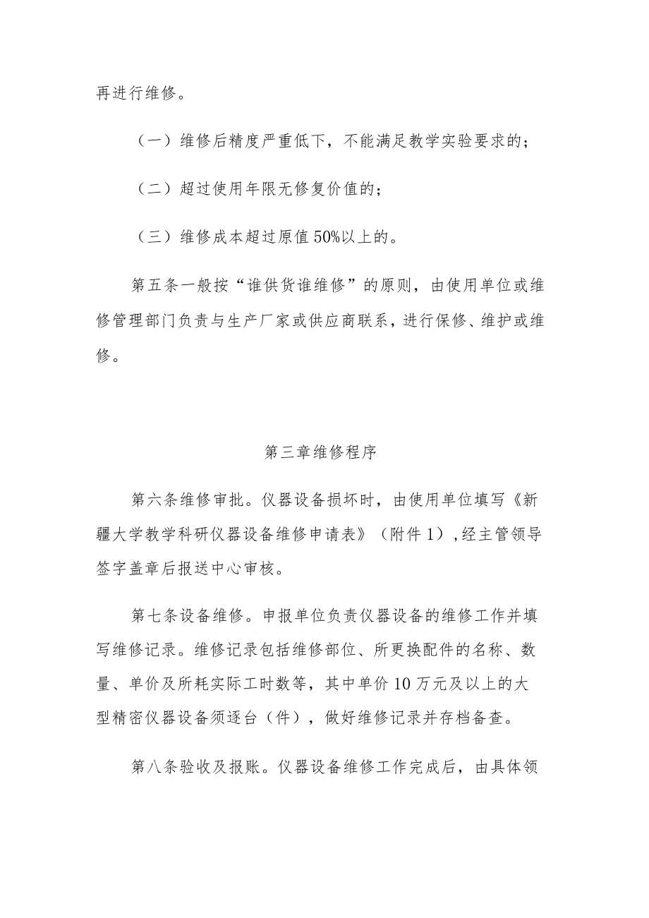 大学实验室仪器设备维修管理实施细则(修订).docx_第2页