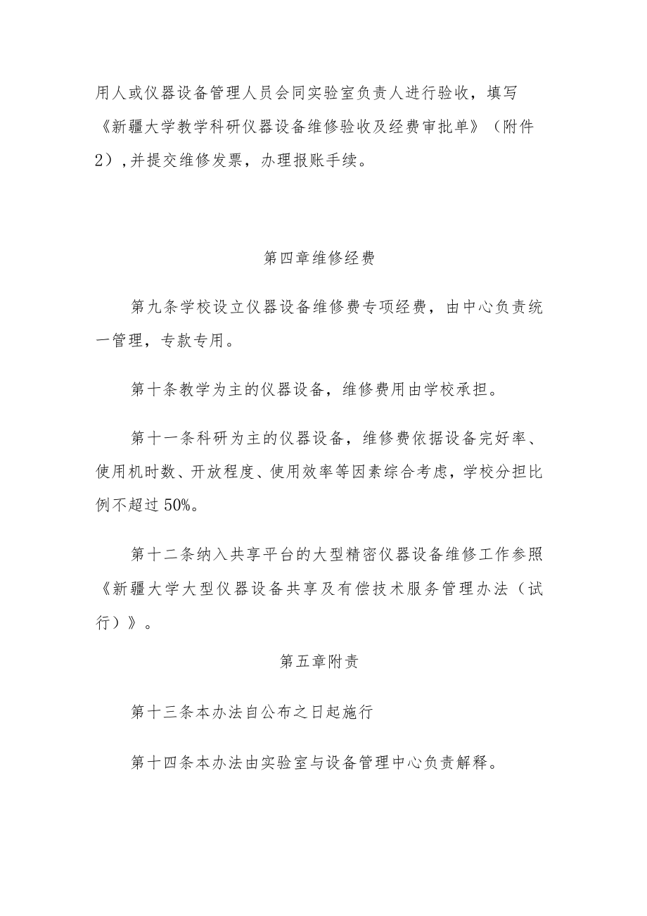 大学实验室仪器设备维修管理实施细则(修订).docx_第3页