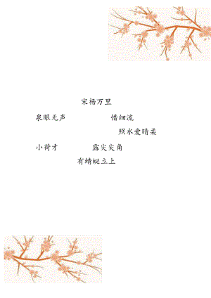 古诗词硬笔书写字帖.docx