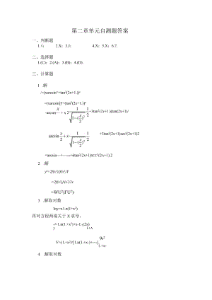 第二章单元自测题答案.docx