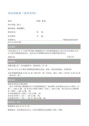 参会回执表复印有效.docx