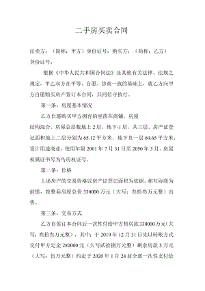 商铺买卖合同.docx