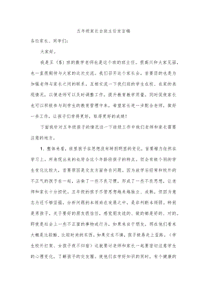 五年级家长会班主任发言稿.docx