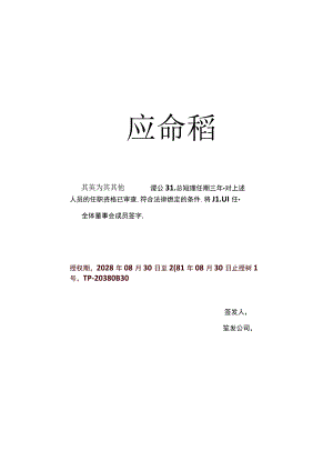 竖版花式边框单位总经理任命书单页word模板.docx
