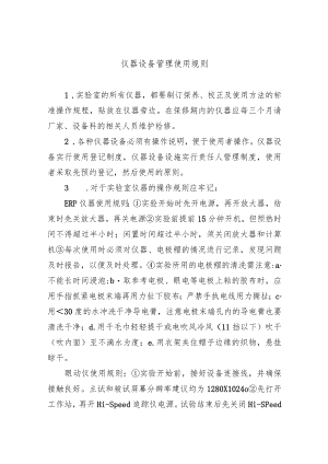 仪器设备管理使用规则.docx