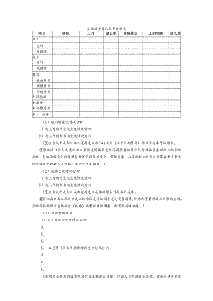 空运业务变化趋势分析表.docx