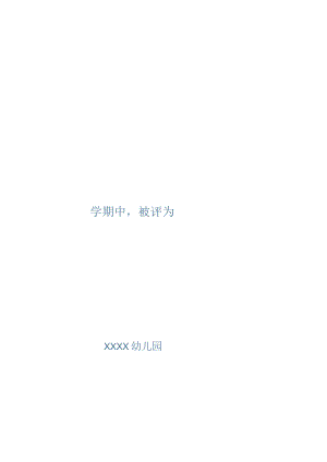 奖状-荣誉证书-三好学生-进步小明星- (153).docx