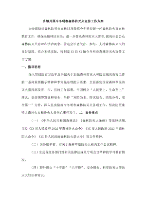 乡镇开展冬明春森林防灭火宣传工作方案.docx