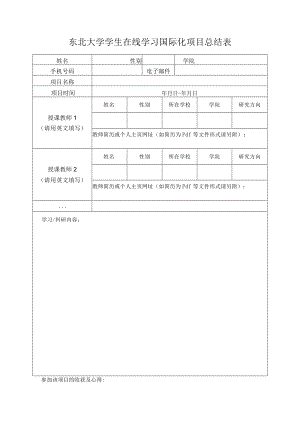 国际化基金资助项目总结报告表.docx