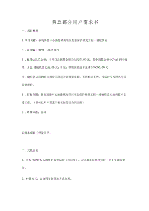 第五部分用户需求书.docx
