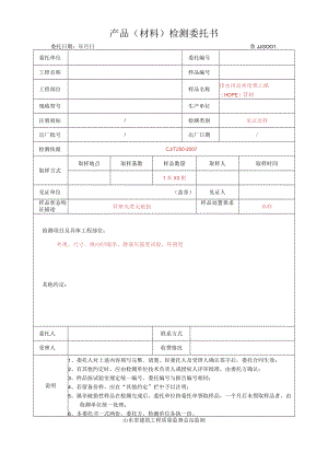 产品材料检测委托书.docx