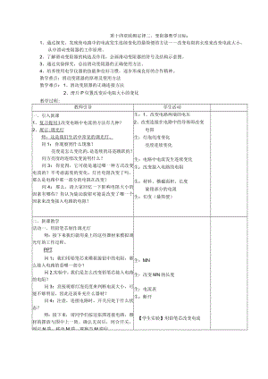 第十四章欧姆定律变阻器.docx