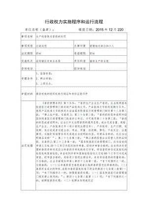行政权力实施程序和运行流程.docx
