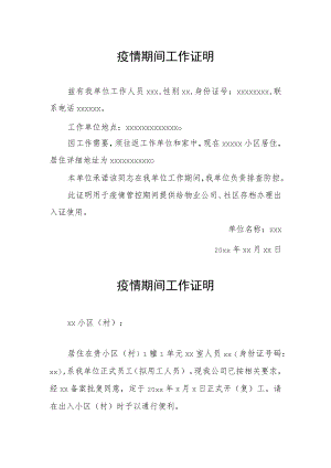 街道社区疫情期间工作证明.docx
