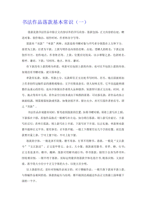 书法作品落款基本常识（一）.docx