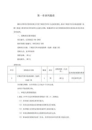 第一章谈判邀请.docx