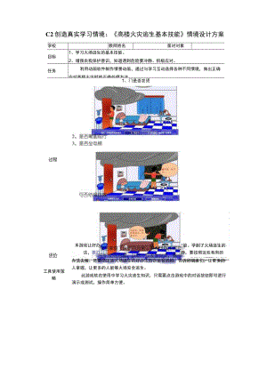 信息技术2.0微能力点：C2情境设计方案.docx