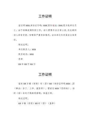 疫情防控工作证明最新范本.docx