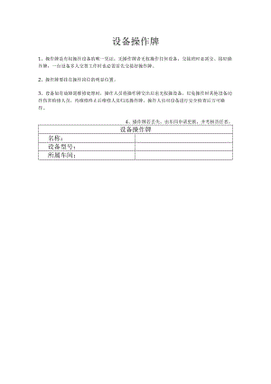 设备操作牌.docx