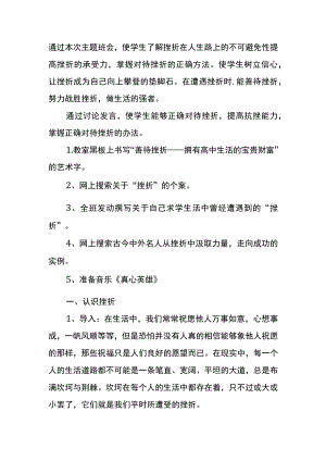 初中中学生善待挫折主题班会实施方案.docx