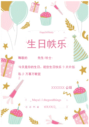 粉色生日贺卡.docx