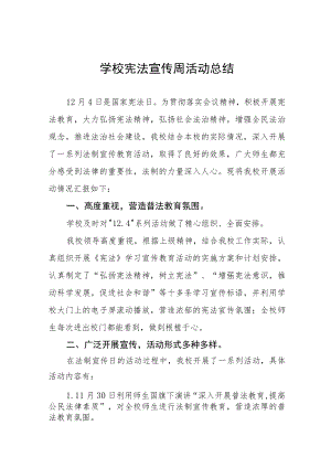 学校宪法宣传周活动总结范本3篇.docx