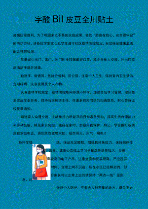 疫情防控安全小贴士.docx
