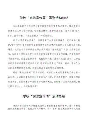 学校“宪法宣传周”系列活动总结精选.docx