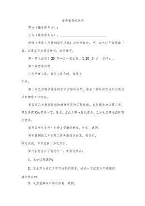 劳务雇佣协议书.docx