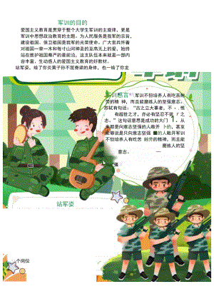 绿色插画风新生军训竖版小报word手抄报.docx