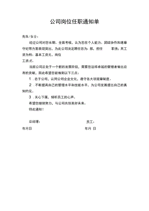 公司岗位任职通知单.docx