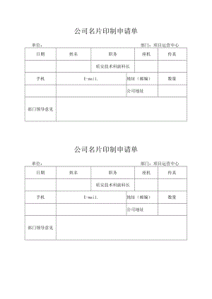 名片印制申请单.docx
