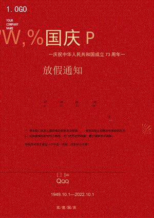红色全体员工73周年国庆节7天放假通知Word单页模板.docx
