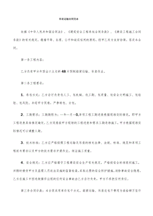 吊装运输合同范本(6篇).docx